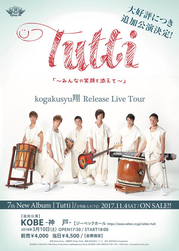 kogakusyu翔 Release Live Tour「Tutti」​～みんなの笑顔を添えて～