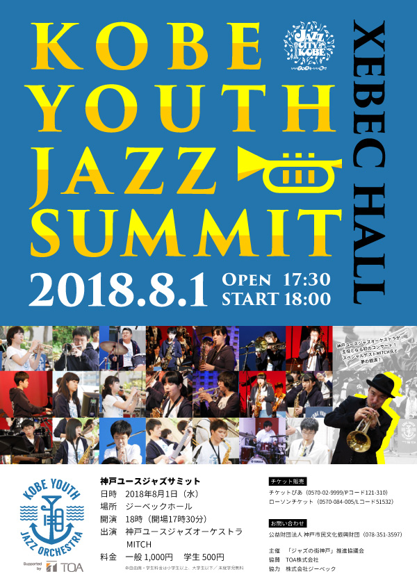 KOBE YOUTH JAZZ SUMMIT